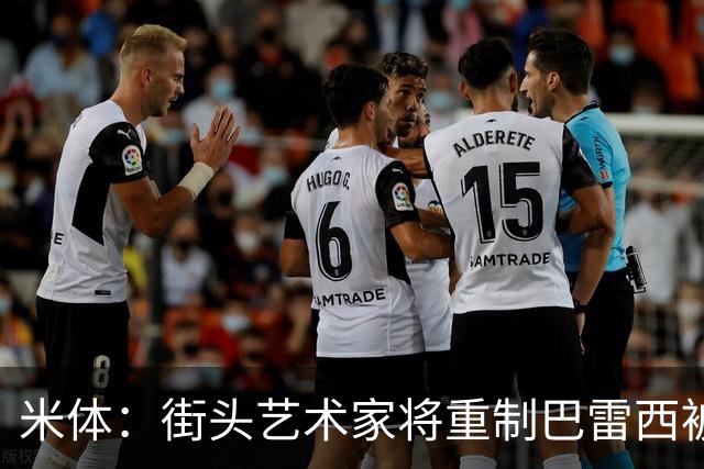 米体：街头艺术家将重制巴雷西被破坏的壁画，新作会更大